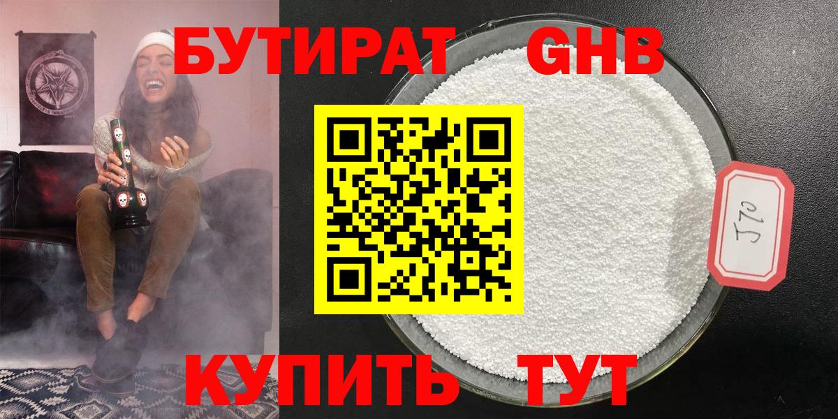 БУТИРАТ бутандиол Азнакаево