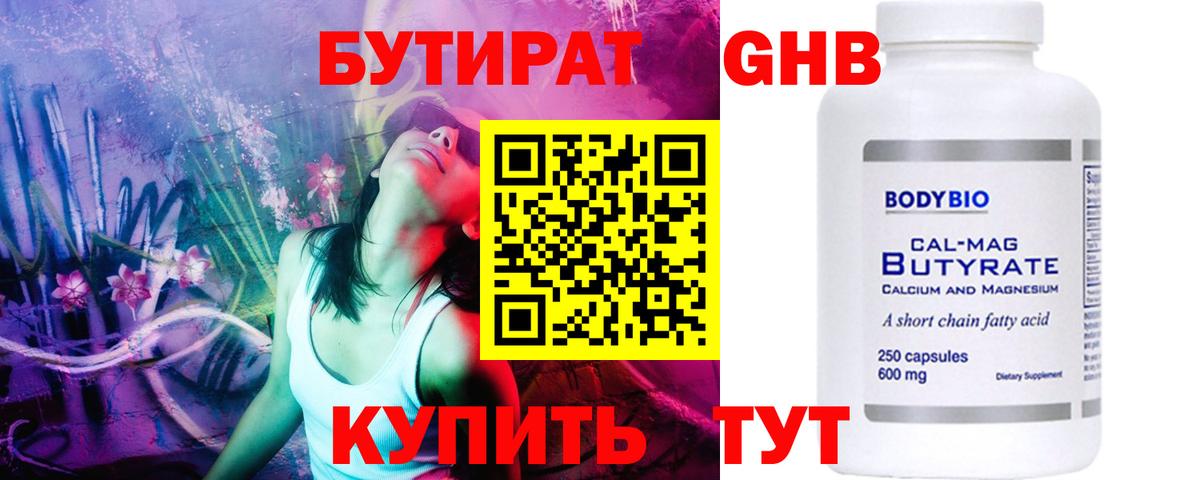Азнакаево  Бутират 1.4BDO  Бутират  Вход с VPN 