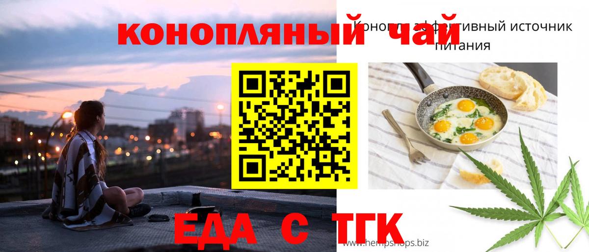 Еда ТГК марихуана Азнакаево