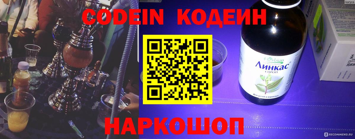 Азнакаево  Codein Purple Drank  Вход с VPN 
