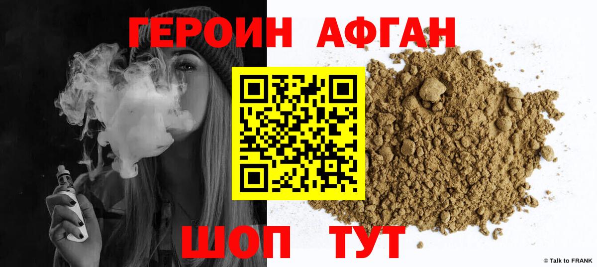 ГЕРОИН хмурый Азнакаево