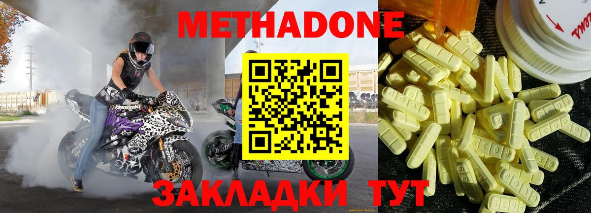 МЕТАДОН кристалл Азнакаево