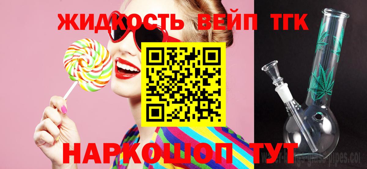ТГК концентрат  ТГК жижа  Азнакаево  Вход с VPN 